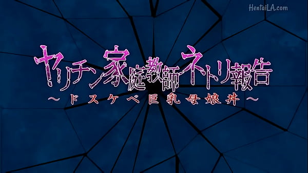 Yarichin Kateikyoushi Netori Koukoku – Full